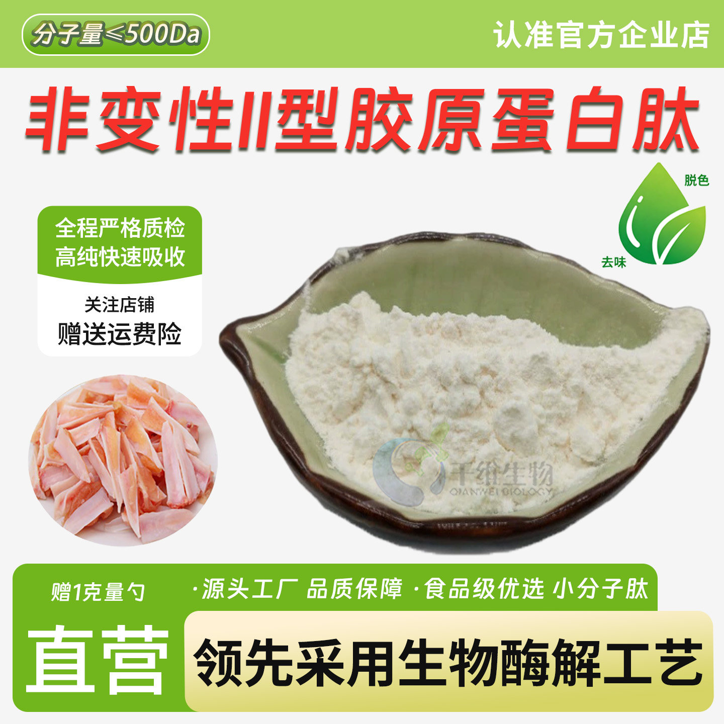 非变性II型胶原蛋白肽关节保护