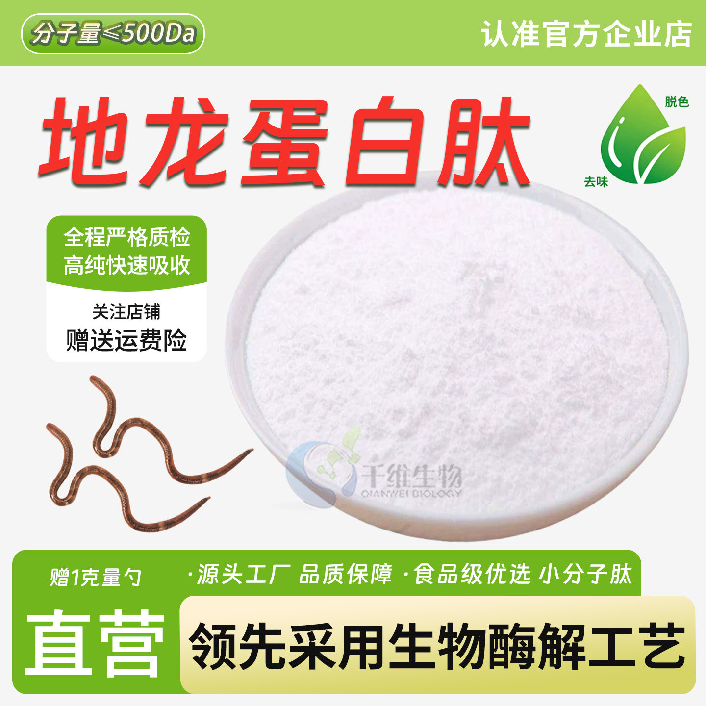 地龙蛋白肽99% 小分子生物活性肽 食品级原料低聚肽 厂家正品现货