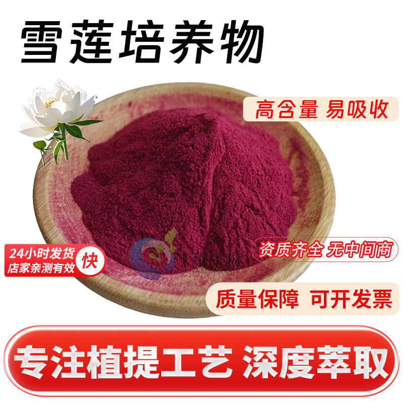 雪莲培养物99% 天山雪莲提取