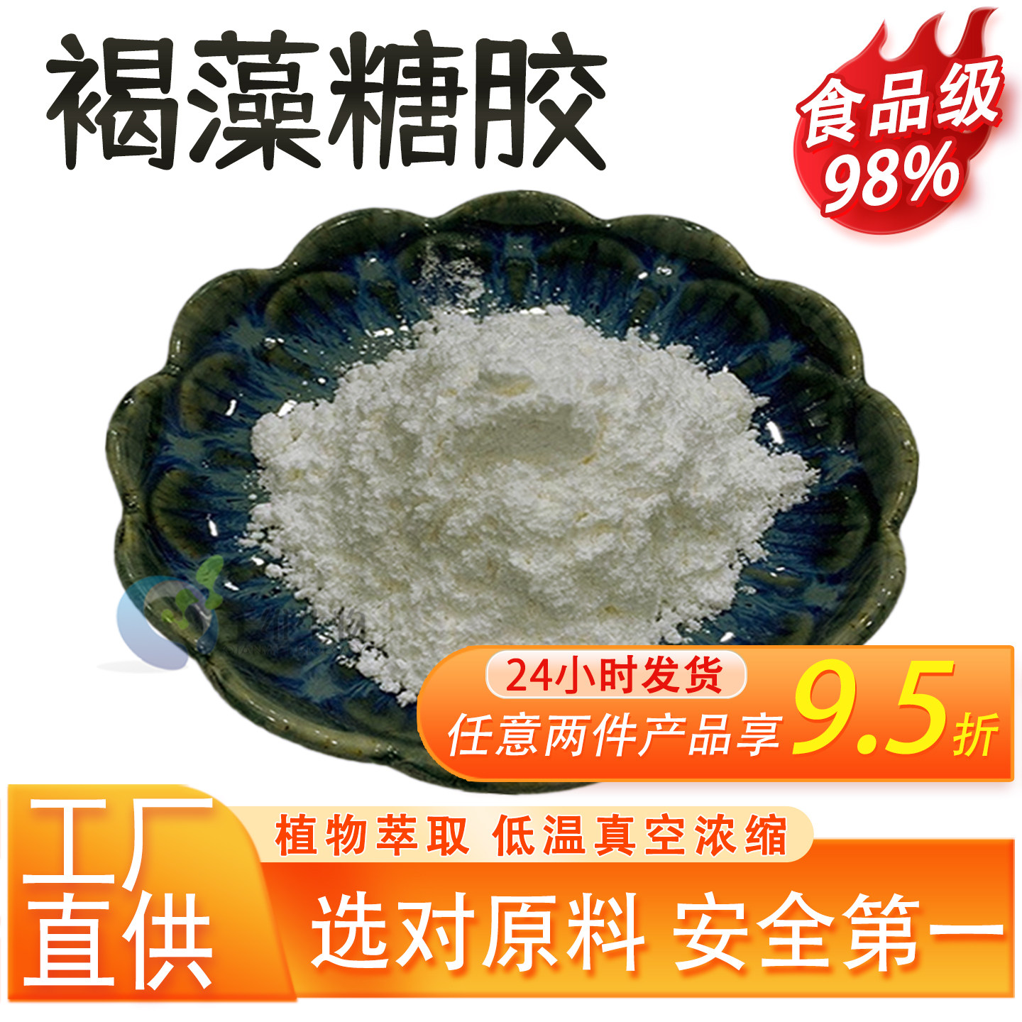 褐藻糖胶98% 岩藻多糖 岩藻黄素 高含量萃取 海带提取物 厂家正品