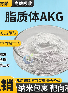 脂质体α-酮戊二酸50% AKG脂质体磷脂纳米包裹 水溶食品原料 正品