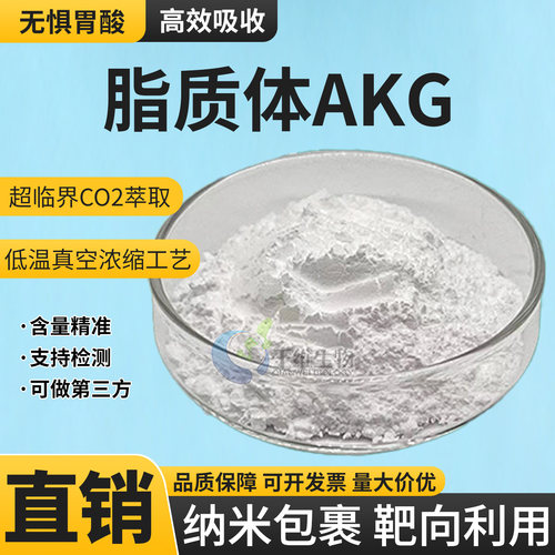 脂质体α-酮戊二酸50% AKG脂质体磷脂纳米包裹 水溶食品原料 正品