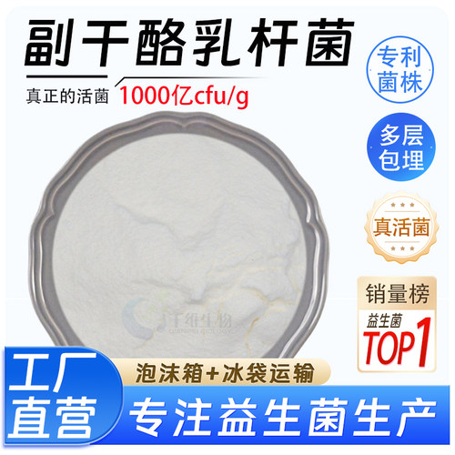 益生菌乳杆菌JLPF-176食品级