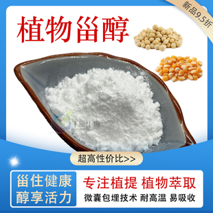 植物甾醇98% 大豆玉米萃取β谷甾醇植物甾醇粉补充剂食品厂家正品