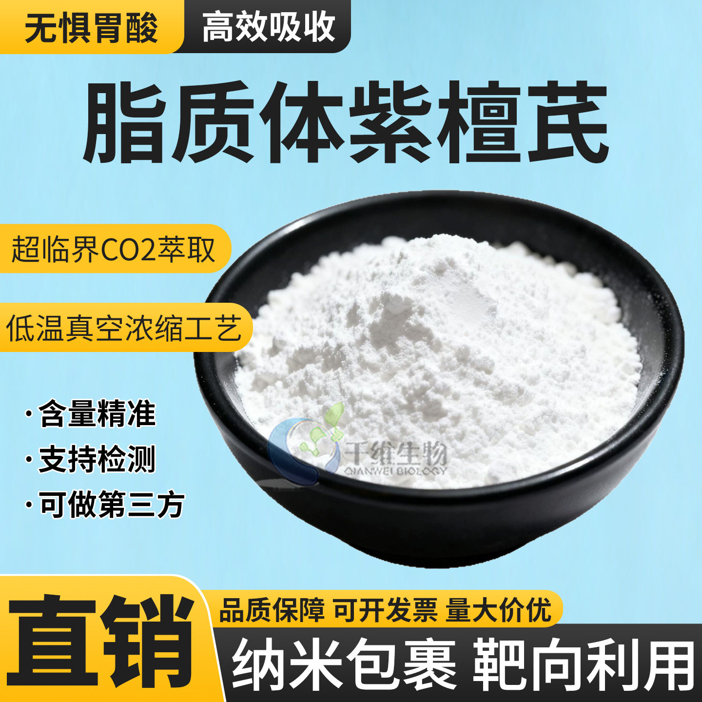 脂质体紫檀芪70%纳米磷脂包裹 食品级原料紫檀芪粉高吸收厂家正品图片