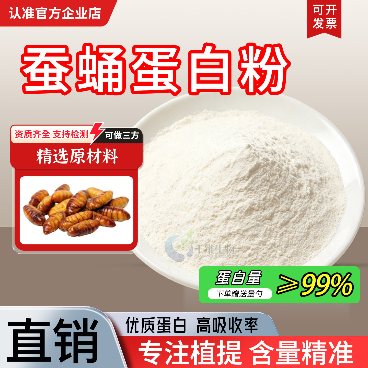 蚕蛹蛋白粉99%蚕蛹提取物 食品级动物蛋白粉 水溶蚕蛹粉 厂家正品