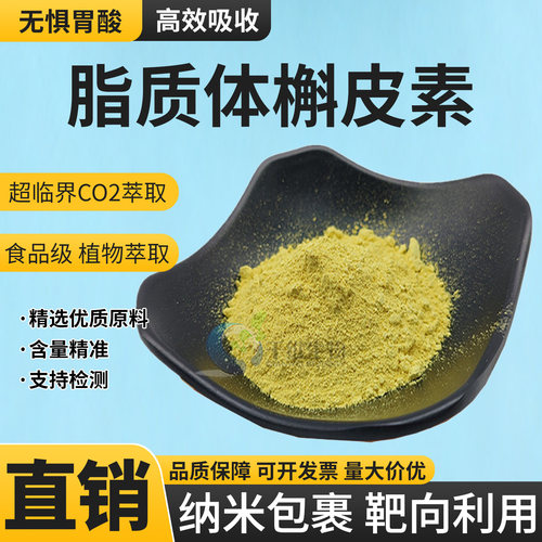 脂质体槲皮素80%水飞蓟提取物纳米包埋 水溶食品级原料厂家正品