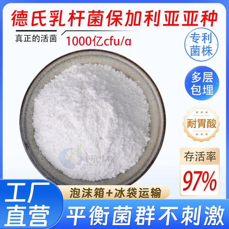 德氏乳杆菌保加利亚亚种1000亿高活性益生菌酸奶发酵专用厂家现货