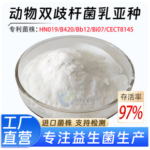 动物双歧杆菌动物亚种100亿 专利菌株进口菌粉食品级原料厂家正品