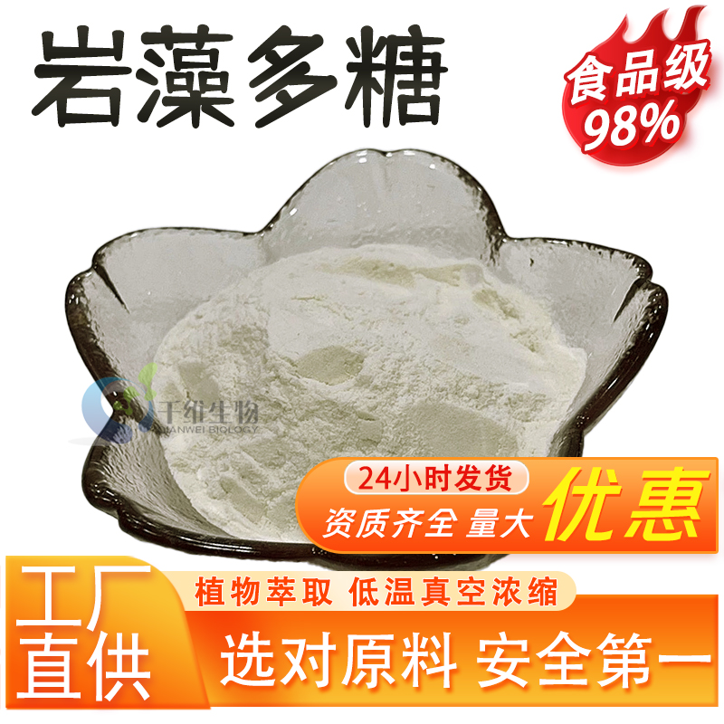 岩藻多糖98% 褐藻多糖硫酸墨角藻浓缩粉高含量食品级原料厂家现货