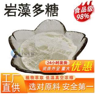 岩藻多糖98% 褐藻多糖硫酸墨角藻浓缩粉高含量食品级原料厂家现货