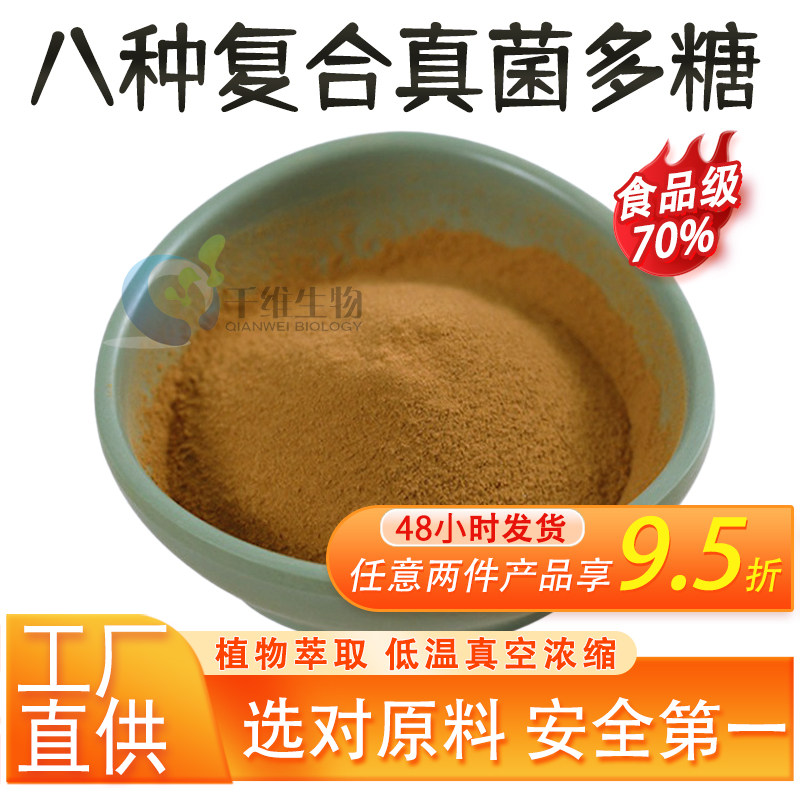 复合真菌多糖70% 菌类多糖浓缩粉高含量食品级原料粉厂家现货包邮