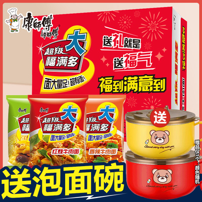 康师傅方便面福满多香辣红烧牛肉面袋装泡面送碗整箱上汤排骨面
