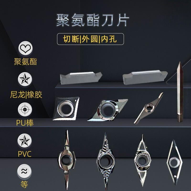 聚氨酯数控车优力胶刀片大全橡胶单刃尼龙棒切断塑料加工专用刀具
