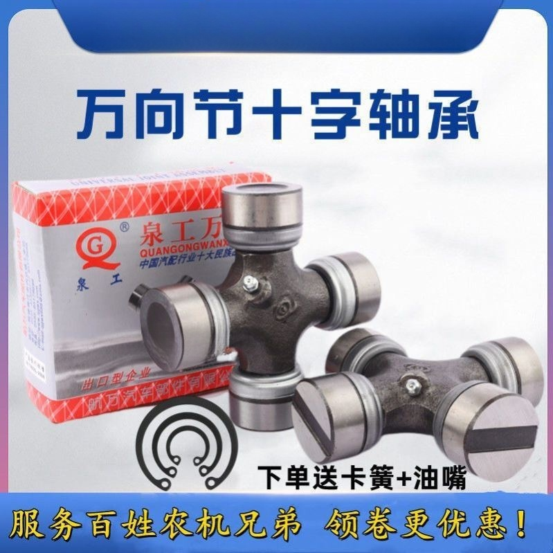 EQ140 CA141 CA1160K2 NJ131 BJ130 旋耕机拖拉机万向节 十字轴承