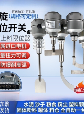 阻旋式料位开关音叉液位旋转物位计控制传感器高温防爆SR80/SE290