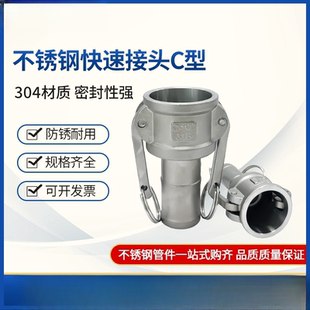 水泵洒水车扳把式 不锈钢快速接头C型水管皮管卡扣式 快接4分6分1寸