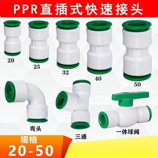 免热熔水管快速接头直插式 水管配件直接弯头三通