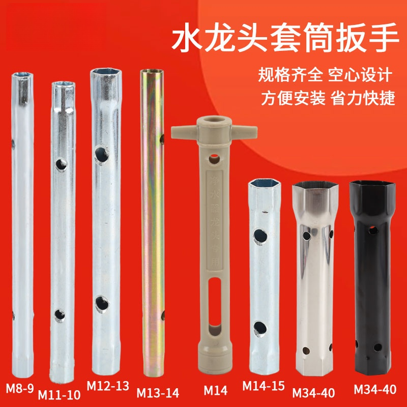 水龙头紧固螺母螺帽安装拆卸套筒厨房菜盆净水器狭小空间维修扳手