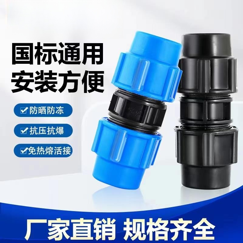 pe直接水管快速接头4分6分20活接头管件配件大全25管32免热熔快接