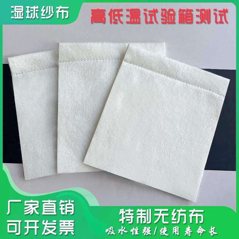 恒温恒湿箱湿球纱布高低温湿度测试设备加湿布交变环境试验机吸水,五金/工具,干燥箱,淘宝优惠券,粉丝福利购,淘宝优惠卷