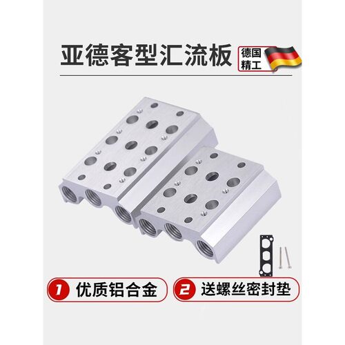 亚德客型汇流板电磁阀底座4V210-08汇流排100M200M300M气动集成块