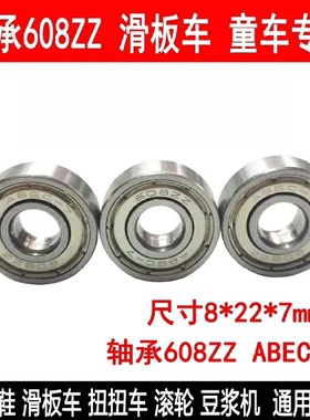 微型小轴承滑板车轴承608ZZ 6082RS ABEC 内径8mm外径22mm厚度7mm