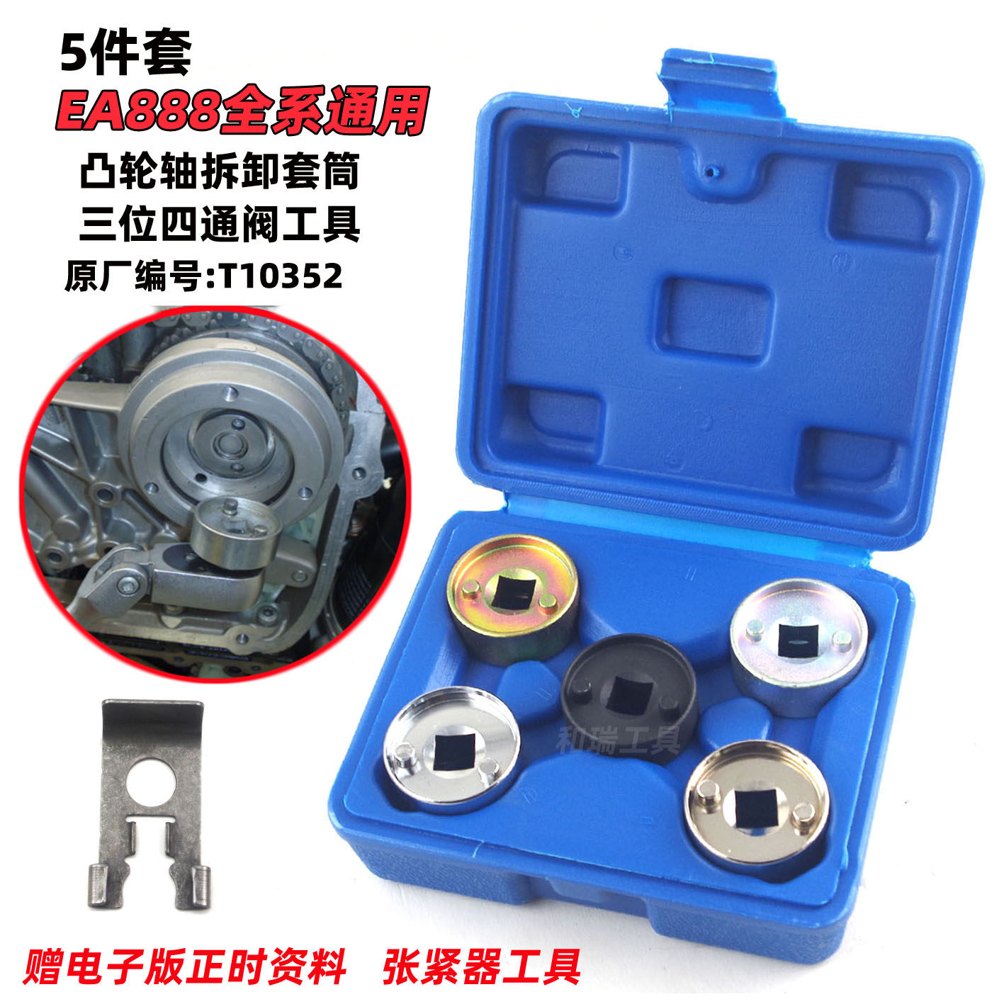 EA888迈A4L正时专用工具凸轮轴套筒三位四通阀工具 - 实物图