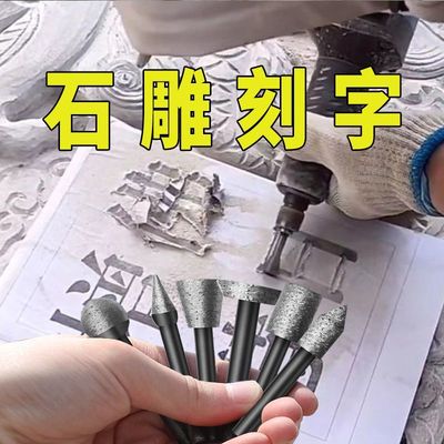 金刚石石碑刻字磨头石材雕刻刀头电磨玉石刀头大理石浮雕墓碑刻字