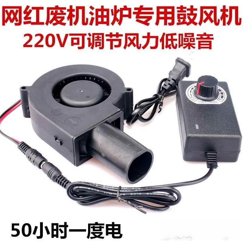 9733鼓风机家用小型220V废机油炉燃烧取暖炉专用室内静音调速风机