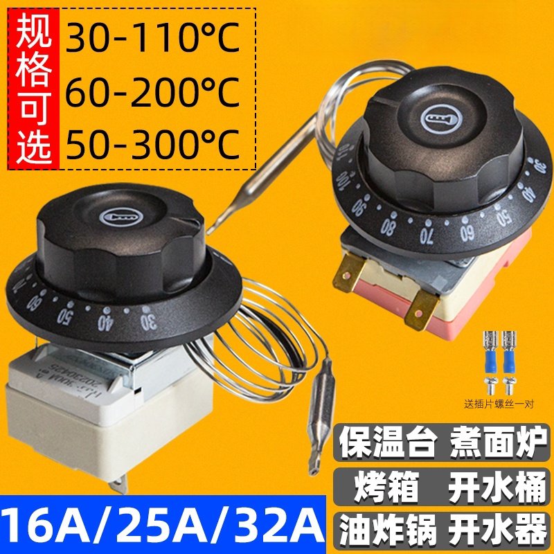温度控制器调温器电饼铛热水限温器温控开关温控器煮面炉开水器