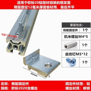 铝型材层板托203040侧板连接固定件置物架槽内齐平海洋板支架
