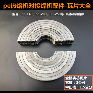 手动pe管热熔机对接焊机瓦片夹瓦卡环手摇液压水管对接机配件大全