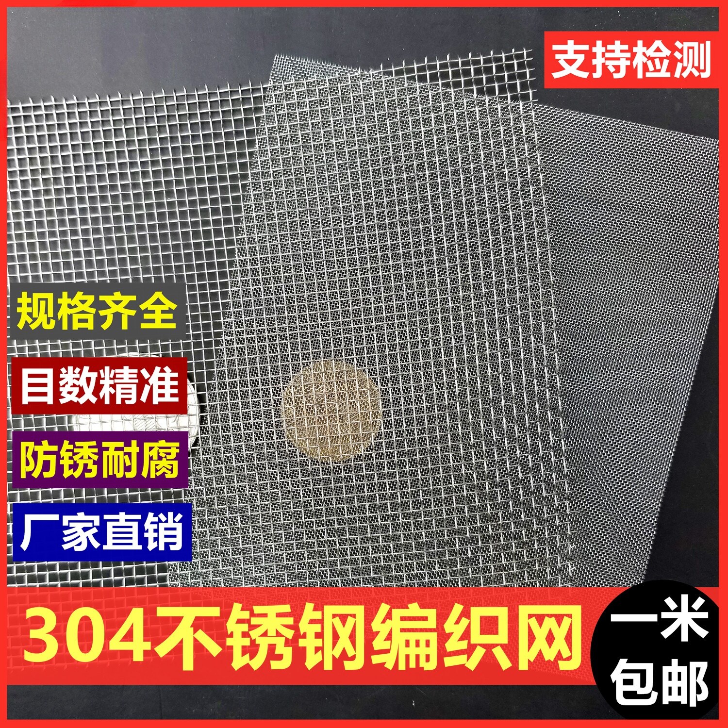 304不锈钢过滤网4目—500目筛网不锈钢丝网格网片编织耐高温加密