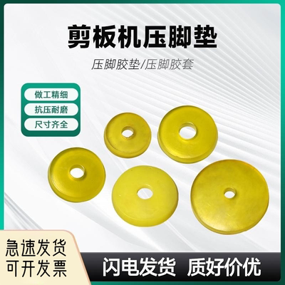 剪板机压脚垫压料缸压脚密封圈配件大全聚氨酯脚垫压脚套减震胶套