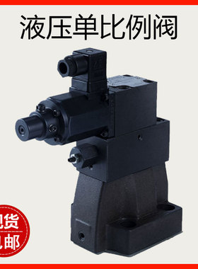 EBG-03/06/10液压单比例压力阀先导式电液比例控制阀注塑机比例阀