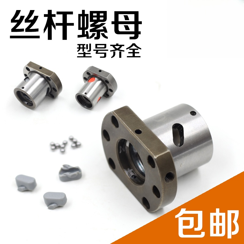 TBI互换SFU滚珠丝杆螺母1605 1610 2005 2010 2505丝杠SFS丝母SFE