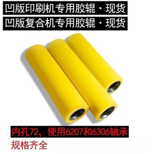 凹版印刷机胶辊聚氨酯耐磨 复合机6207轴承包胶 托辊滚筒压辊现货