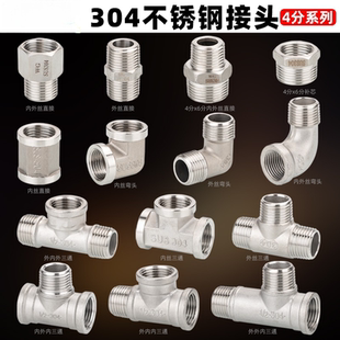 304不锈钢水管接头 4分6分对丝内丝外丝直接弯头三通变径配件大全