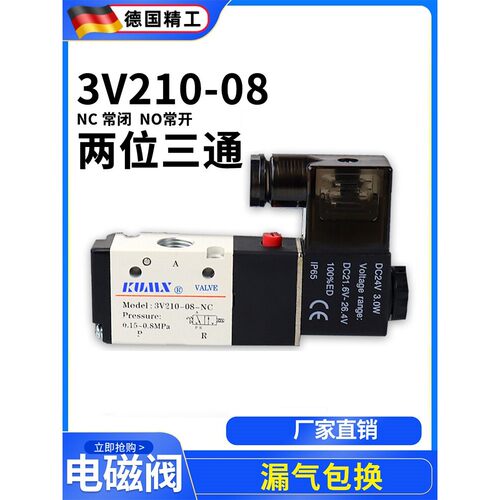 标准3V21008二位三通电磁阀原装经济款常闭型AC220VDC24V 原装3V2