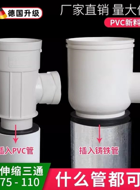 pvc110铸铁管转PVC管伸缩三通75螺旋消音管内外插50钢管缩口三通