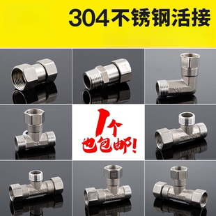 304不锈钢正三通单双头活接头4分6分外丝内丝异径内外内水管配件