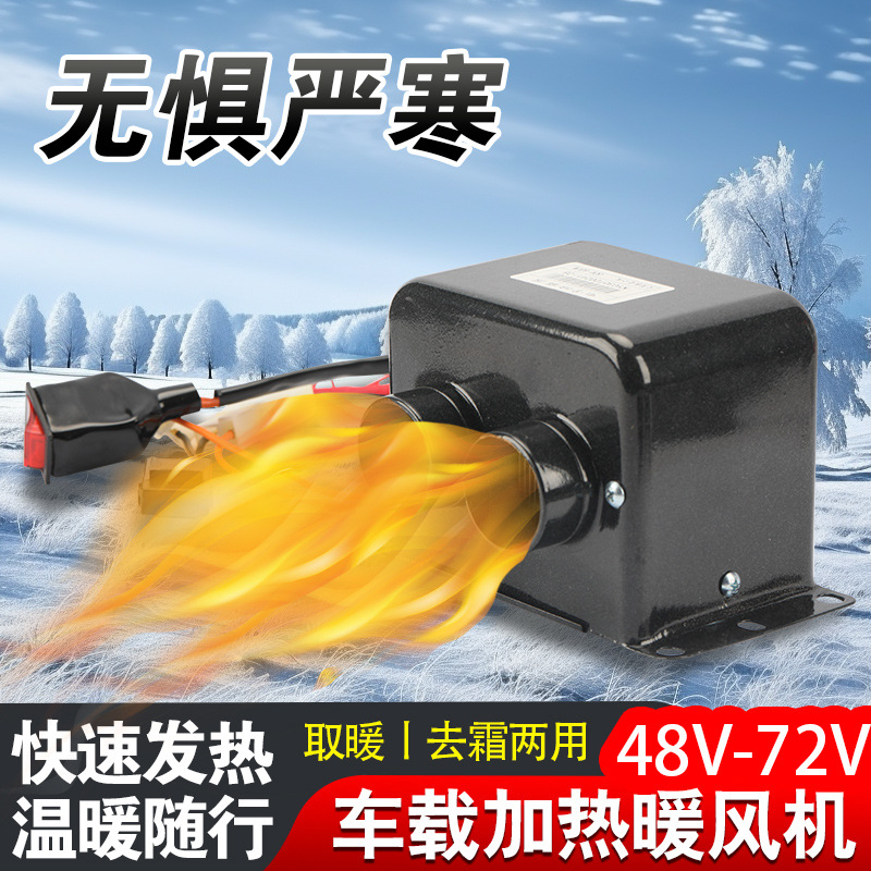 电动三轮车专用暖风机取暖神器