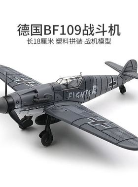 飞机玩具二战飞机模型战斗机拼装真模型摆件德国BF109军事