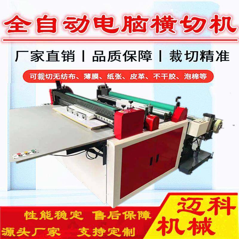 经济实惠型无纺布横切机卷筒纸裁片机全自动电脑裁切机薄膜裁断机,五金/工具,其他机械五金,淘宝优惠券,粉丝福利购,淘宝优惠卷