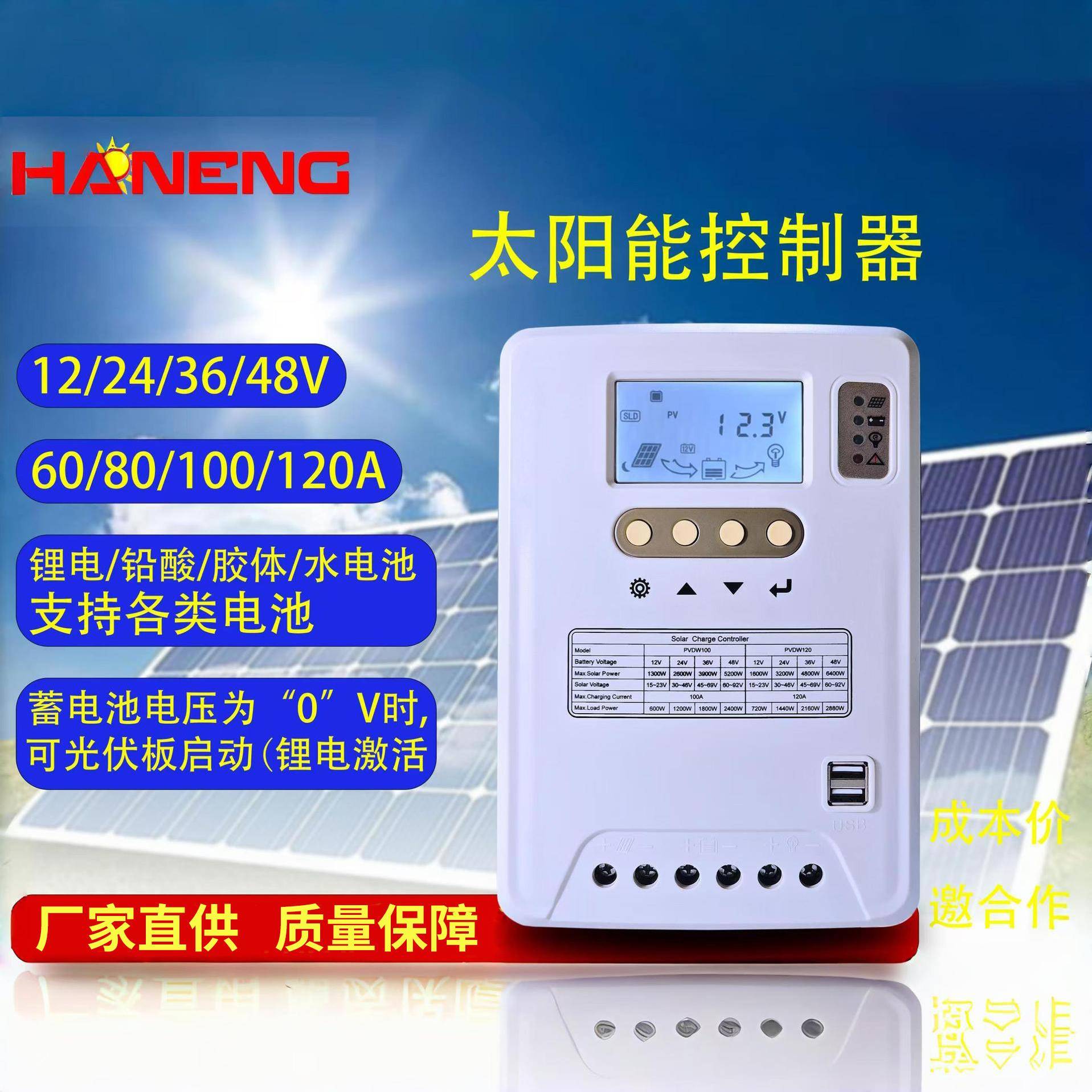 太阳能控制器12V24V36V48V100A120A智能光伏充电铅酸锂电三元锂