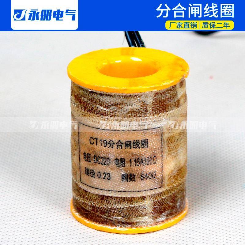 定做各机构分闸合闸线圈CT8CT19CD17CD10CT14LW8LW5-126W