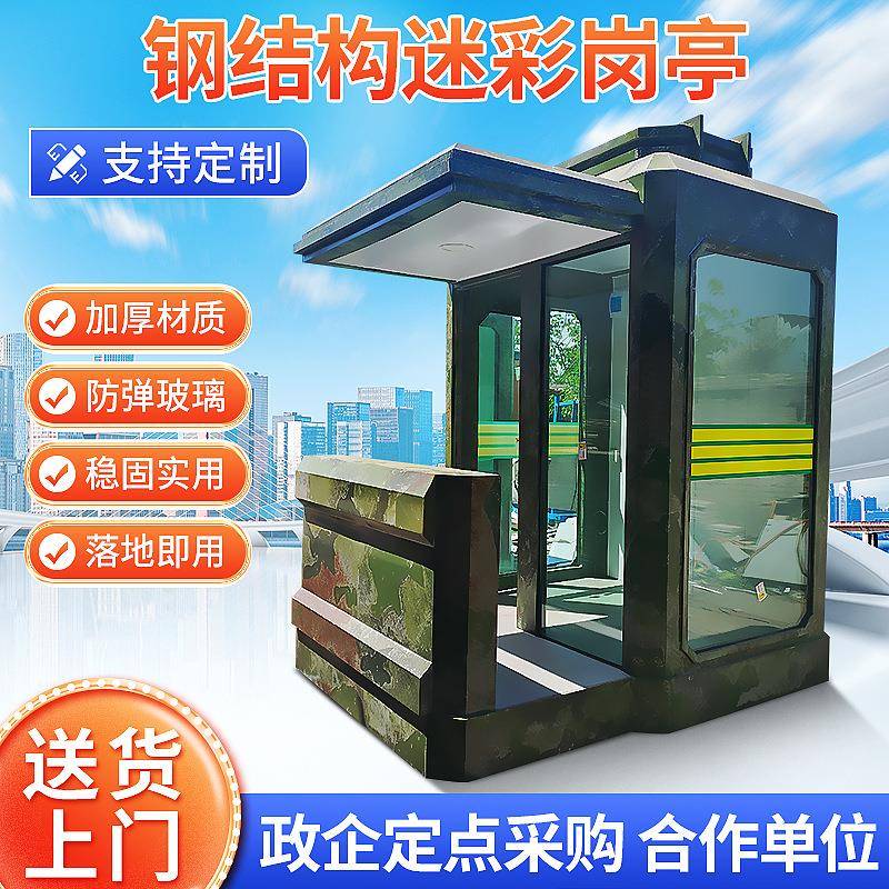 防弹岗亭防弹玻璃岗亭岗哨门房值班室防弹岗亭执勤形象岗亭厂家