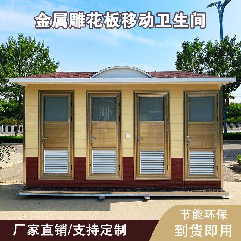景区公共金属雕花板公厕生态洗手间成品移动环保厕所卫生间可移动