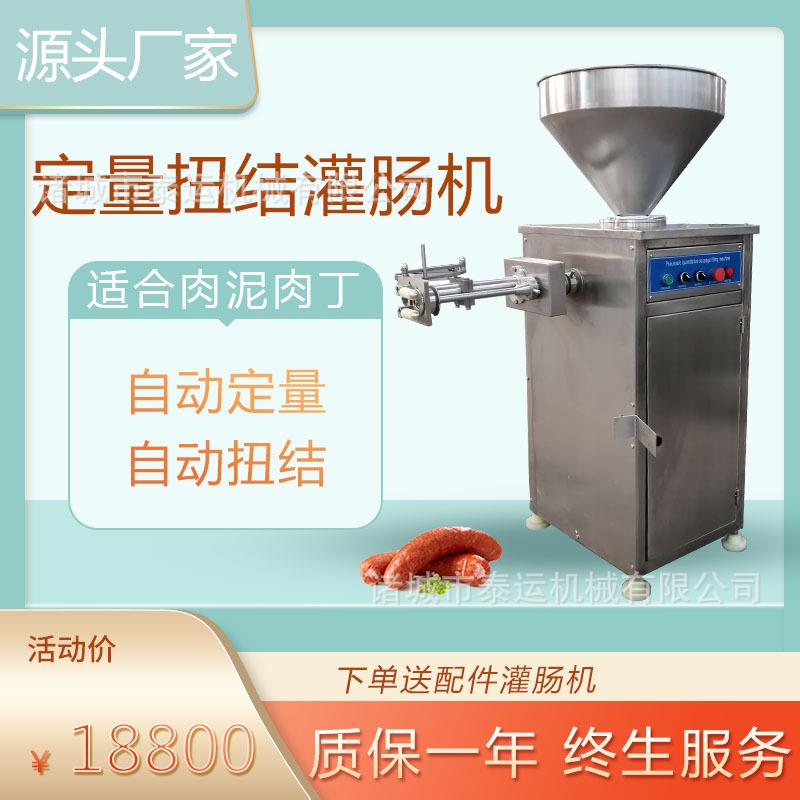 全自动肉制品灌肠机肉泥肠肉块肠扭节灌肠设备小型烤肠定量灌肠机